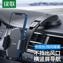 绿联 车载手机支架 仪表台中控台吸盘支架 20559