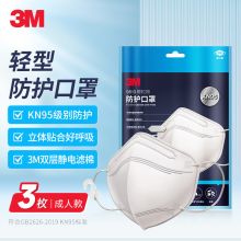 3M 口罩 9513轻型KN95口罩夏季 防晒防尘PM2.5 3支装 