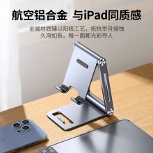 绿联 手机平板桌面支架 折叠便携 80708