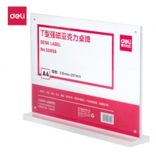 得力(deli) T型A4横式透明强磁吸附亚克力桌牌 展示牌 50856