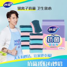 妙洁 抗菌海绵百洁布洗碗清洁海绵 10片装 多色区分