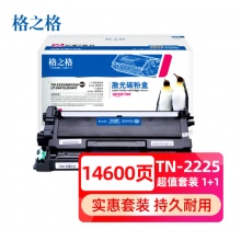 格之格 tn2225粉盒2250鼓组件套装 适用兄弟7360硒鼓 7470d 2240d 7060d 7860DN