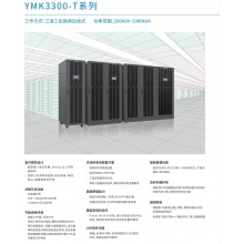 科士达 UPS不间断电源模块化机组YMK3300-200-F-40
