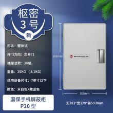 国保(Guub) 20格手机屏蔽柜(壁挂式） 手机存放柜 P20
