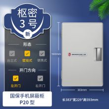 国保(Guub) 20格手机屏蔽柜(壁挂式） 手机存放柜 P20