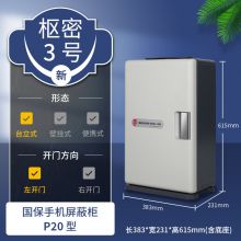 国保（Guub） 20格手机屏蔽柜（台立式) 手机存放柜 P20