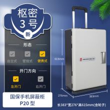国保（Guub） 20格手机屏蔽柜（便捷式） 手机存放柜 P20