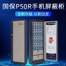 国保 50格手机屏蔽柜 H1570*W520*D325mm 手机存放柜P50R