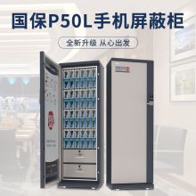国保 50格手机屏蔽柜 H1570*W520*D325mm 手机存放柜P50L(左开门)
