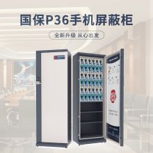 国保  H1570*W520*D325mm 36格手机屏蔽柜 手机存放柜 P36R