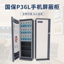 国保 H1570*W520*D325mm 36格手机屏蔽柜 手机存放柜P36L(左开门）
