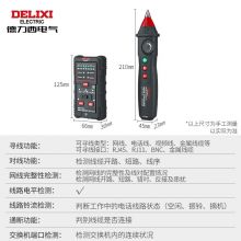 德力西电气（DELIXI ELECTRIC） 多功能寻线仪 V60