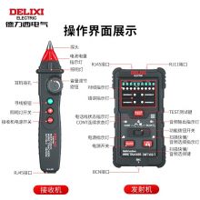 德力西电气（DELIXI ELECTRIC） 多功能寻线仪 V60
