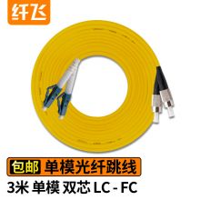 纤飞 G2152 LC-FC 单模双芯光纤跳线 3米