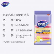 妙洁 海绵百洁布5片装 