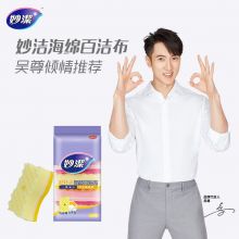 妙洁 海绵百洁布5片装 