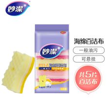 妙洁 海绵百洁布5片装 