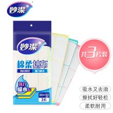 妙洁棉柔抹布 洗碗布 3片装