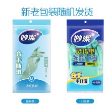 妙洁 橡胶手套 防水防滑（灵巧型）