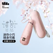蕉下 胶囊系列五折伞 防紫外线遮阳防晒伞方便携带47cm*6骨 仲夏粉