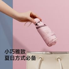 蕉下 胶囊系列五折伞 防紫外线遮阳防晒伞方便携带47cm*6骨 仲夏粉