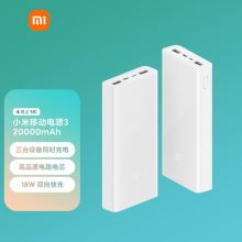 小米移动电源3 原装20000毫安时 USB-C18W双向快充版 