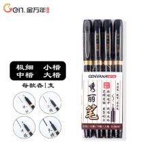 金万年大中小楷极细秀丽笔软毛笔 4支装 G-0938T