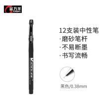 金万年 中性笔磨砂笔杆全针管 0.38mm黑色（12支装）G-1268