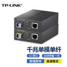 TP-LINK 光纤收发器 LC口单模多模双纤1SFP+1GE 1光1电光电转换