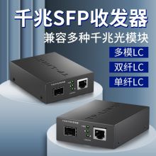 TP-LINK 光纤收发器 LC口单模多模双纤1SFP+1GE 1光1电光电转换