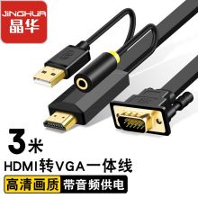 晶华HDMI转VGA高清视频转换线 黑色 3米 Z130H