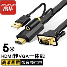 晶华HDMI转VGA高清视频转换线  黑色 5米 Z130I