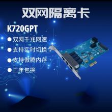 蓝旌隔离卡K720GPT双网双硬盘快速切换pcieUEFI