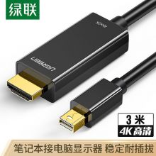 绿联mini dp转hdmi转接线 4K 3米 10455