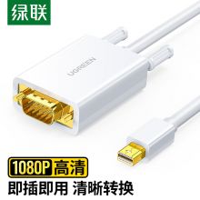 绿联Mini DP转VGA转接线 1.5米白 10410