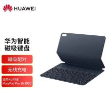 华为matepad pro 10.8英寸 智能磁吸键盘