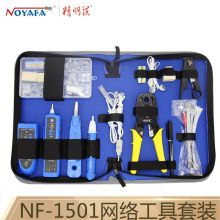 精明鼠NF-1501直通头网线钳套装 巡线仪 