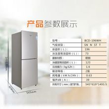 澳柯玛196升风冷无霜双门电冰箱BCD-196WH