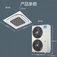 美的 Midea RFD-120QW/SDN8Y-D(D3) 380V 5匹定频 三级能效 天花机