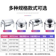 乐创布菲炉商用自助餐炉 全盖款 723A-1