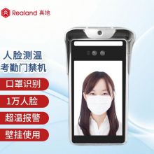真地 Realand 人脸测温一体机智能人脸识别测温仪F66(含立柱）