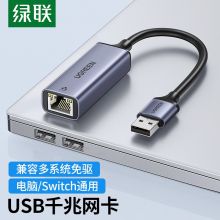 绿联 USB3.0千兆有线网卡转RJ45网线接口转换头 分线器转接器 绿联50922 CM209