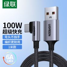 绿联 Type-C数据线6A/5A超级快充华为66w充电线转接头充电器电源线