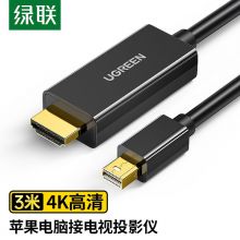 绿联（UGREEN）Mini DP转HDMI转换线 3米黑色 10455