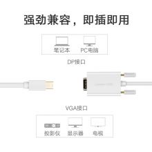 绿联  MD103 Mini DP转VGA转接线 白色1.5米 10410
