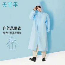 天堂EVA时尚型雨衣  TRF011 均码通用