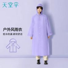 天堂EVA时尚型雨衣  TRF011 均码通用