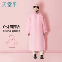 天堂EVA时尚型雨衣  TRF011 均码通用