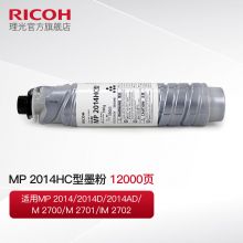 理光MP2014C HC型黑色墨粉盒 适用2014、D、AD、N、M2700 MP 014HC大容量（约12000页）