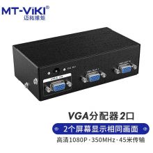 迈拓维矩（MT-viki）VGA分配器一分二 1进2出多屏显示分屏器 MT-3502